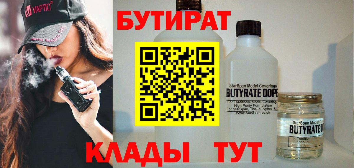 Бутират вода  Вход с VPN  Шахты 