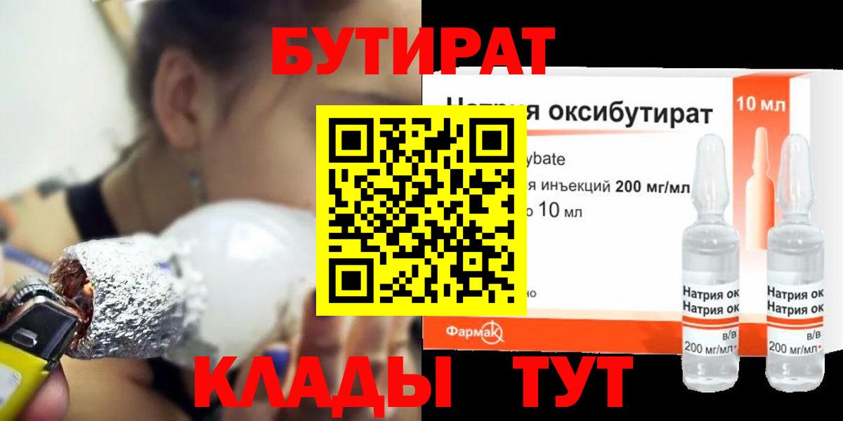 БУТИРАТ BDO 33% Шахты