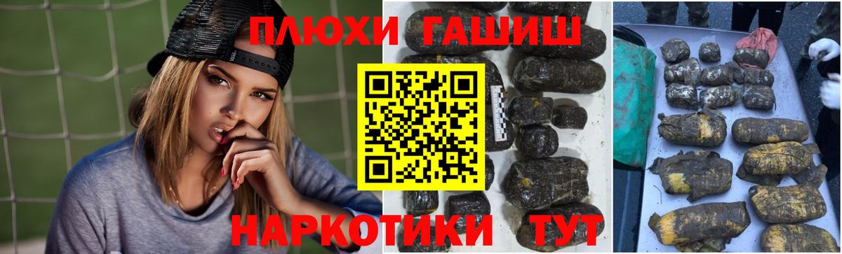Гашиш хэш  ГАШ гашик  Шахты  Вход с VPN 